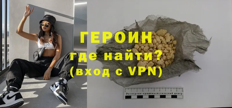 Героин VHQ  Биробиджан 