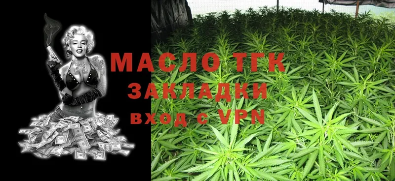 ТГК THC oil  Биробиджан 